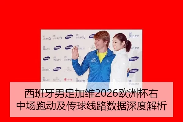 xi-ban-ya-nan-zu-jia-wei-ou-zhou-bei-you-zhong-chang-pao-dong-ji-chuan-qiu-xian-lu-shu-ju-shen-du-jie-xi-2-565.jpg